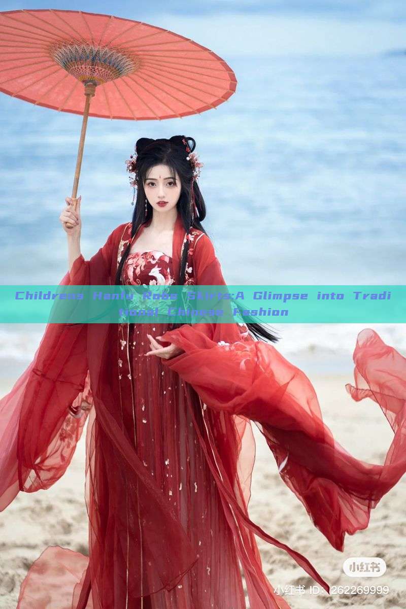 Childrens Hanfu Robe Skirts:A Glimpse into Traditional Chinese Fashion Childrens Hanfu Robe Skirts:A Glimpse into Traditional Chinese Fashion