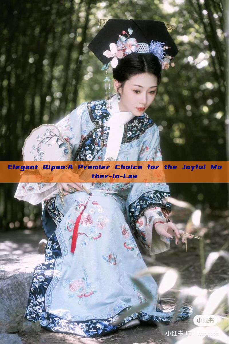 Elegant Qipao:A Premier Choice for the Joyful Mother-in-Law Elegant Qipao:A Premier Choice for the Joyful Mother-in-Law