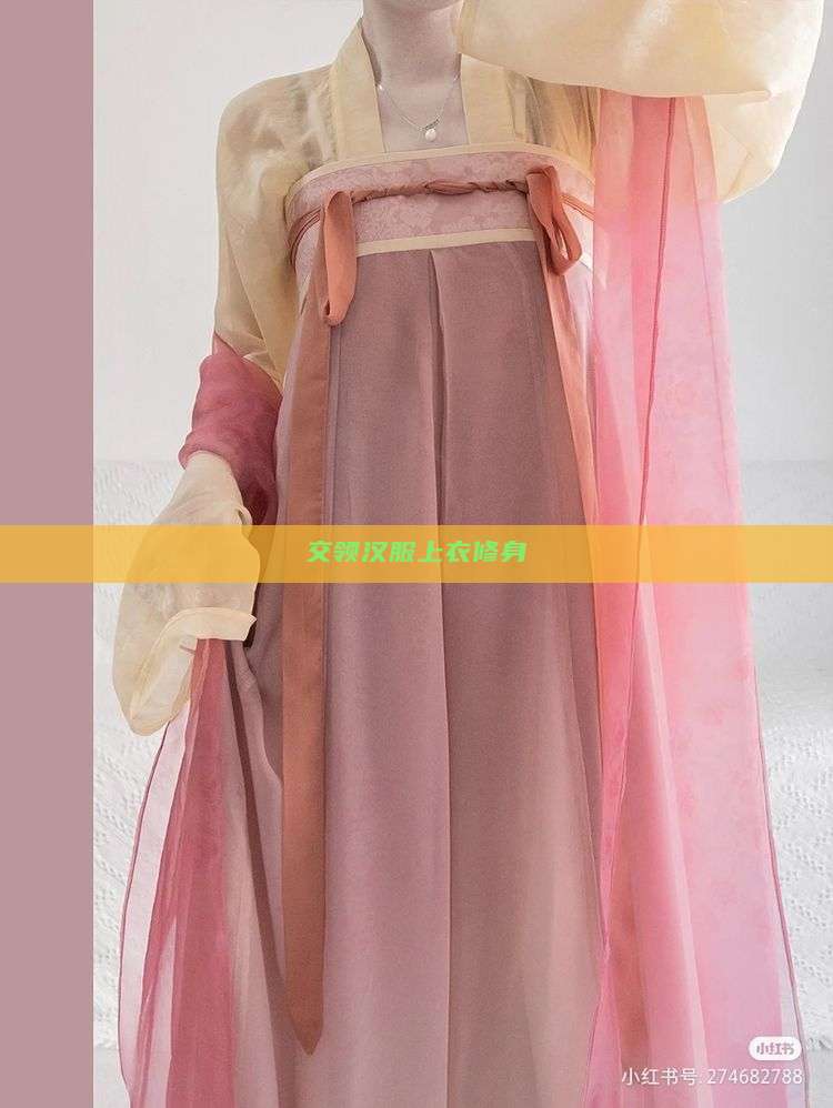 交领汉服上衣修身 交领汉服上衣修身