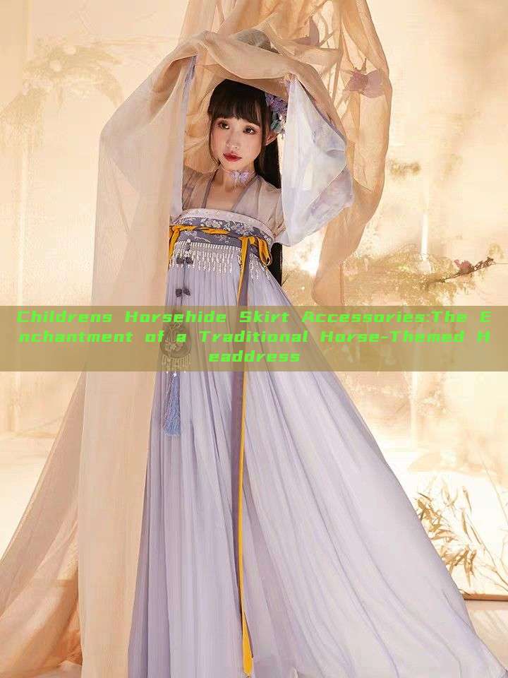 Childrens Horsehide Skirt Accessories:The Enchantment of a Traditional Horse-Themed Headdress