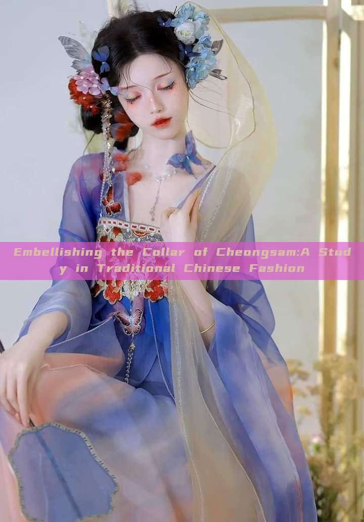 Embellishing the Collar of Cheongsam:A Study in Traditional Chinese Fashion Embellishing the Collar of Cheongsam:A Study in Traditional Chinese Fashion