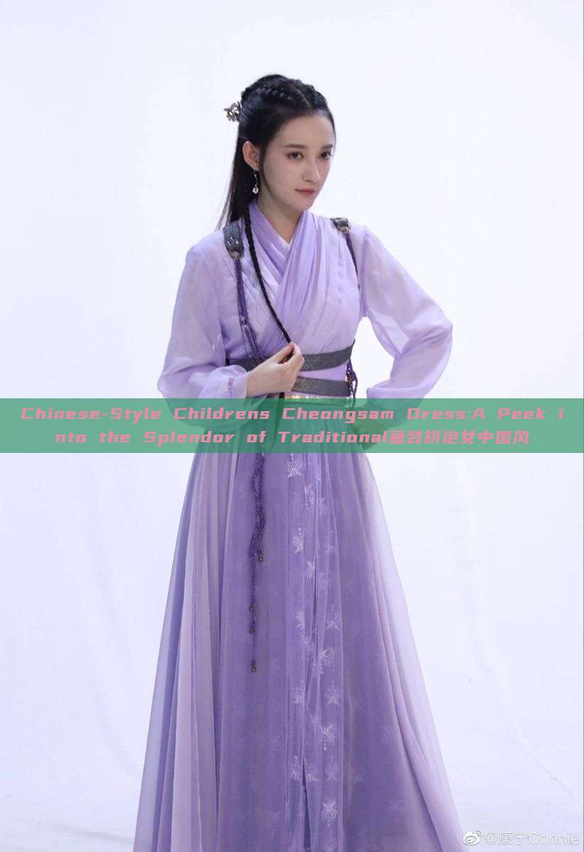 Chinese-Style Childrens Cheongsam Dress:A Peek into the Splendor of Traditional童装旗袍女中国风 Chinese-Style Childrens Cheongsam Dress:A Peek into the Splendor of Traditional童装旗袍女中国风
