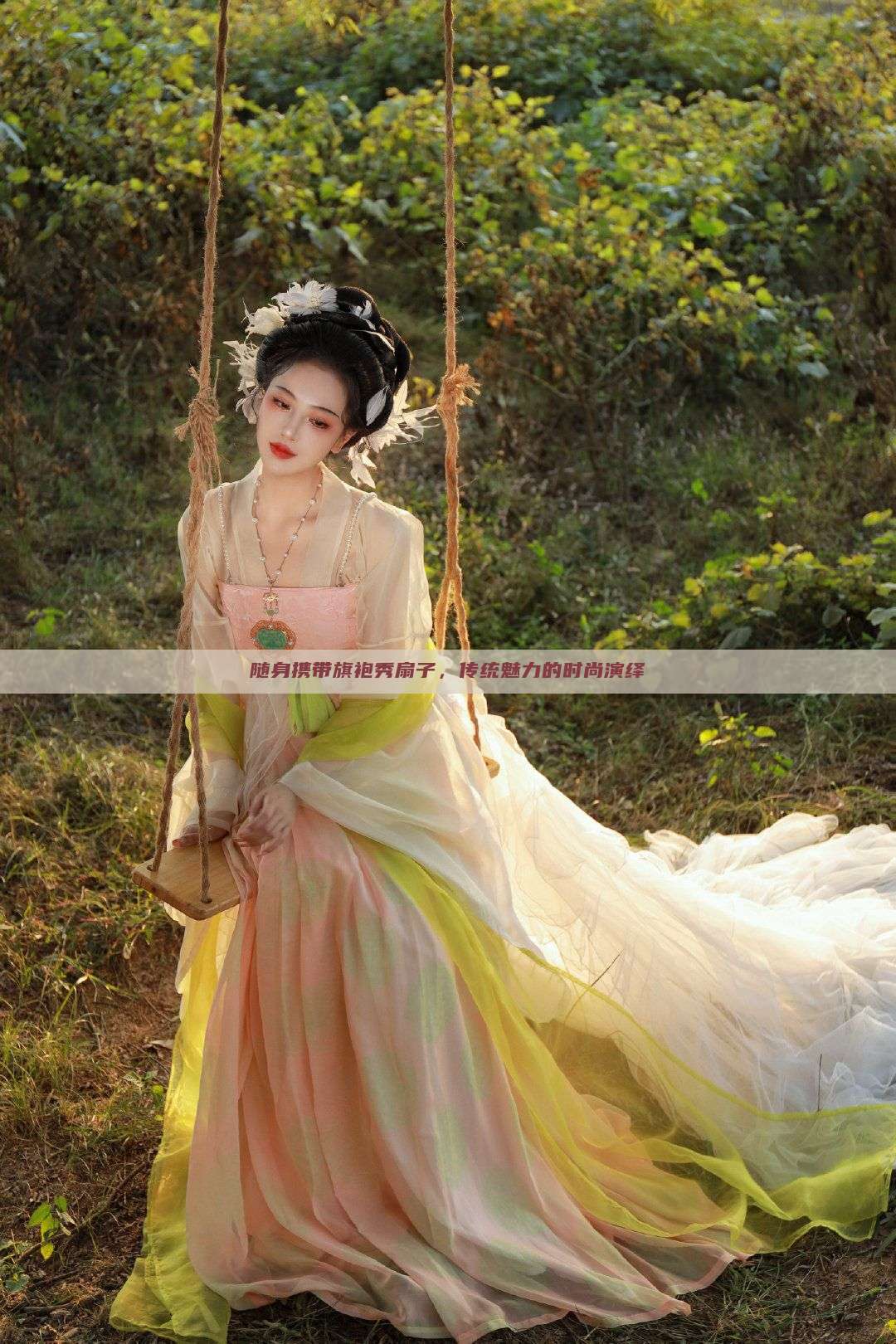 随身携带旗袍秀扇子,传统魅力的时尚演绎 随身携带旗袍秀扇子,传统魅力的时尚演绎