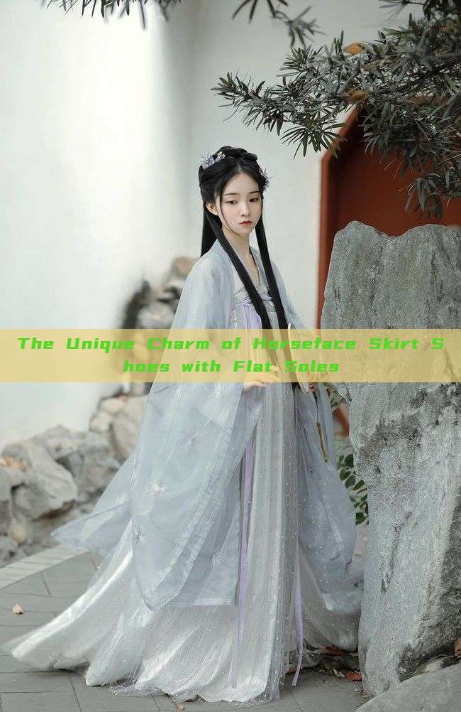 The Unique Charm of Horseface Skirt Shoes with Flat Soles The Unique Charm of Horseface Skirt Shoes with Flat Soles