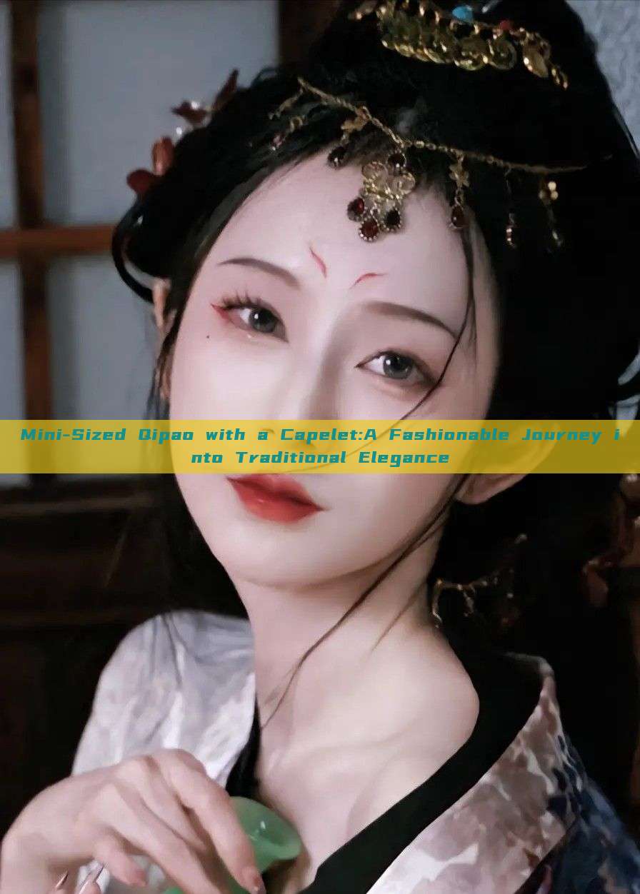 Mini-Sized Qipao with a Capelet:A Fashionable Journey into Traditional Elegance Mini-Sized Qipao with a Capelet:A Fashionable Journey into Traditional Elegance