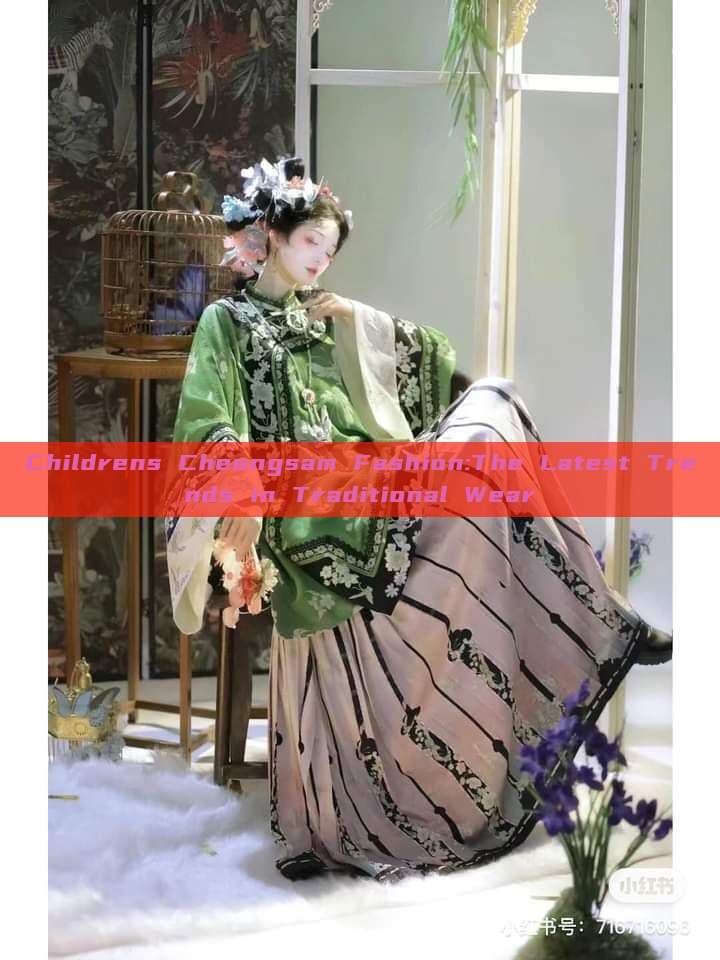 Childrens Cheongsam Fashion:The Latest Trends in Traditional Wear Childrens Cheongsam Fashion:The Latest Trends in Traditional Wear