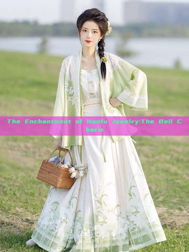 The Enchantment of Hanfu Jewelry:The Bell Charm The Enchantment of Hanfu Jewelry:The Bell Charm