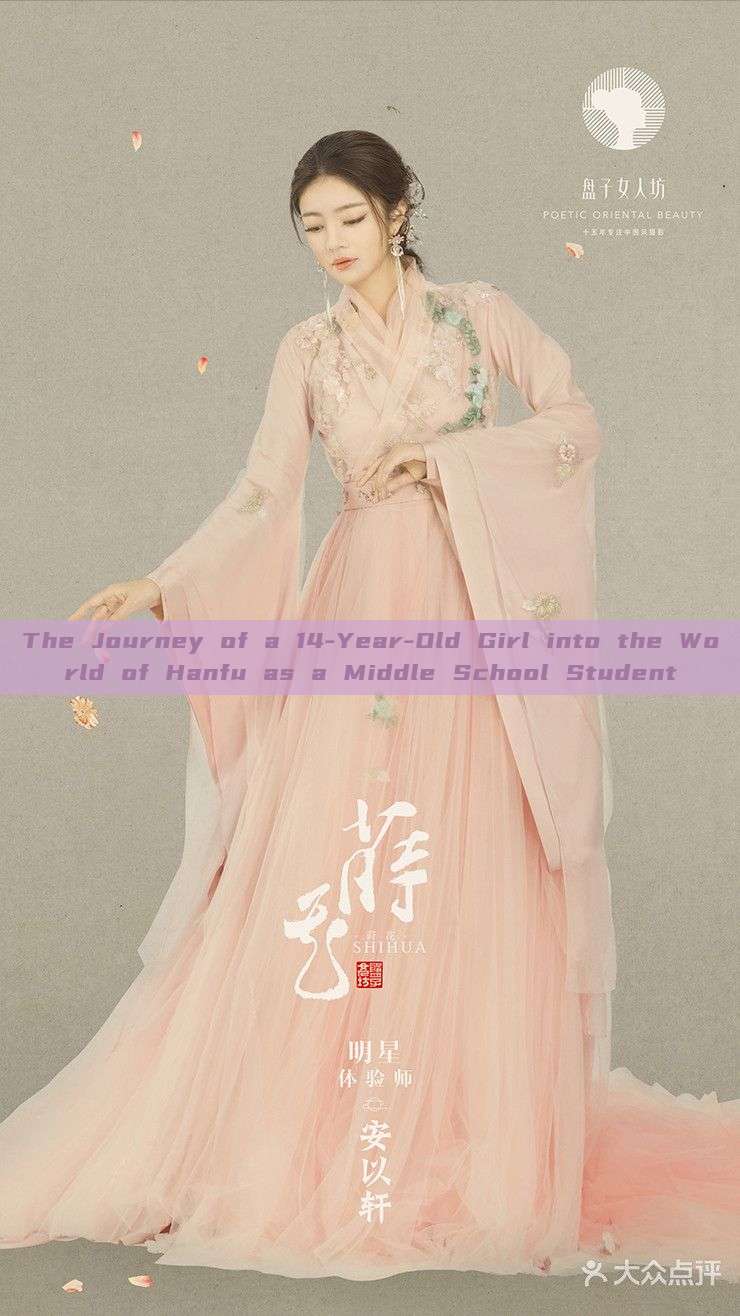 The Journey of a 14-Year-Old Girl into the World of Hanfu as a Middle School Student The Journey of a 14-Year-Old Girl into the World of Hanfu as a Middle School Student