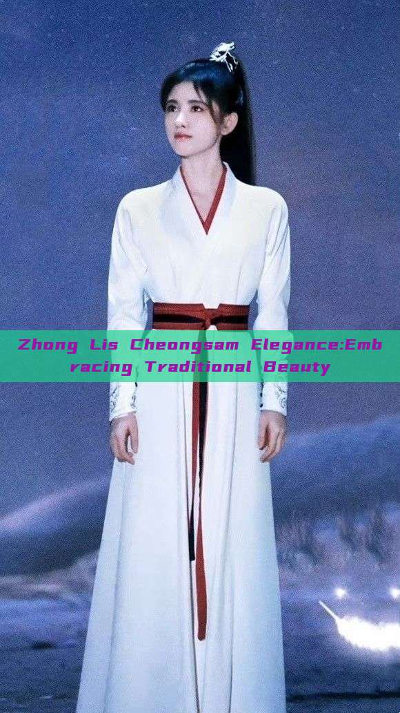 Zhong Lis Cheongsam Elegance:Embracing Traditional Beauty Zhong Lis Cheongsam Elegance:Embracing Traditional Beauty