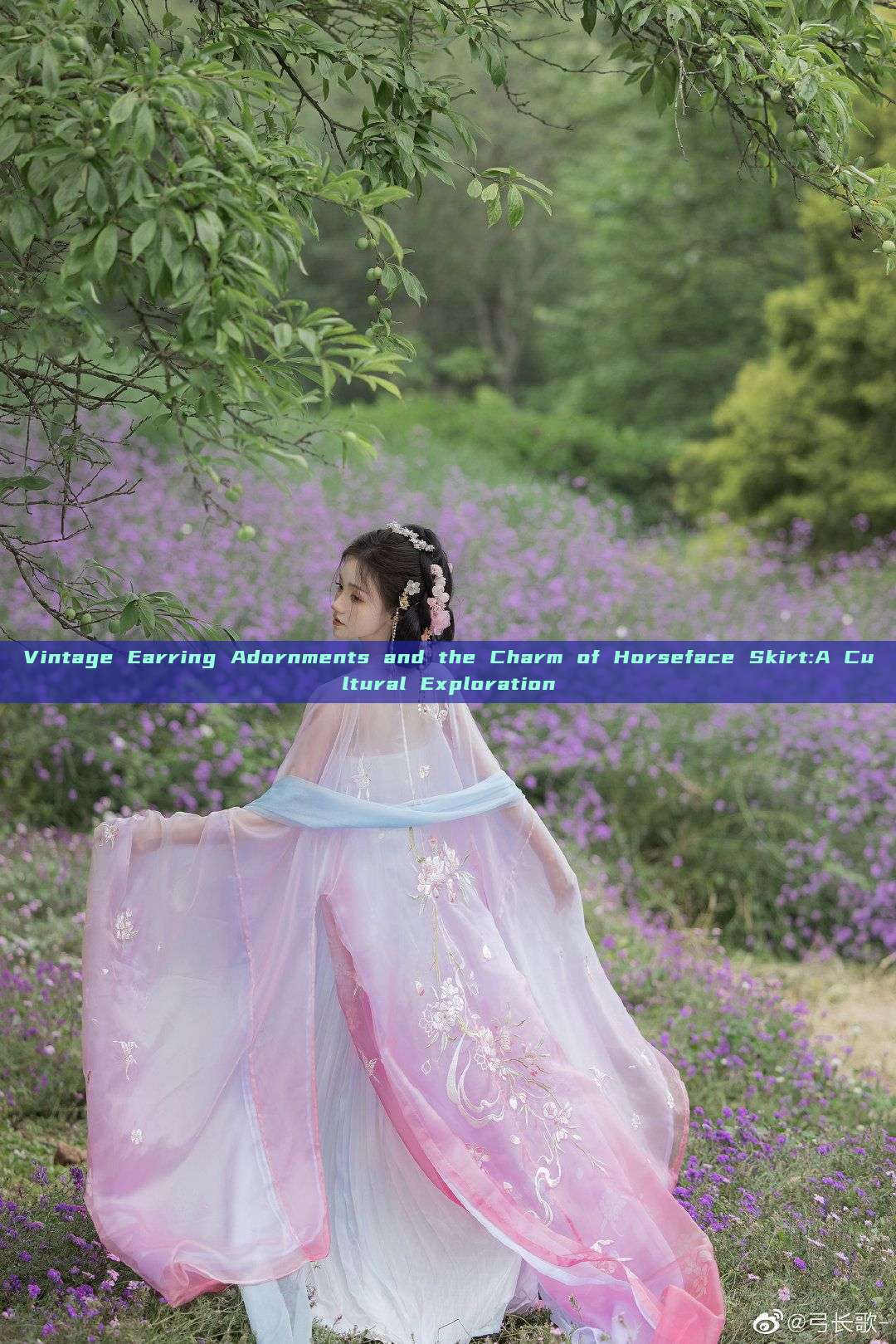 Vintage Earring Adornments and the Charm of Horseface Skirt:A Cultural Exploration Vintage Earring Adornments and the Charm of Horseface Skirt:A Cultural Exploration
