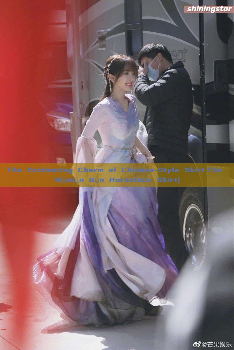The Enchanting Charm of Chinese-Style Skirt:The Mǎmiàn Qún Horseface Skirt) The Enchanting Charm of Chinese-Style Skirt:The Mǎmiàn Qún Horseface Skirt)