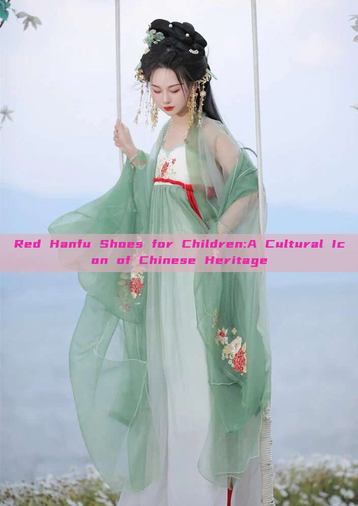 Red Hanfu Shoes for Children:A Cultural Icon of Chinese Heritage Red Hanfu Shoes for Children:A Cultural Icon of Chinese Heritage