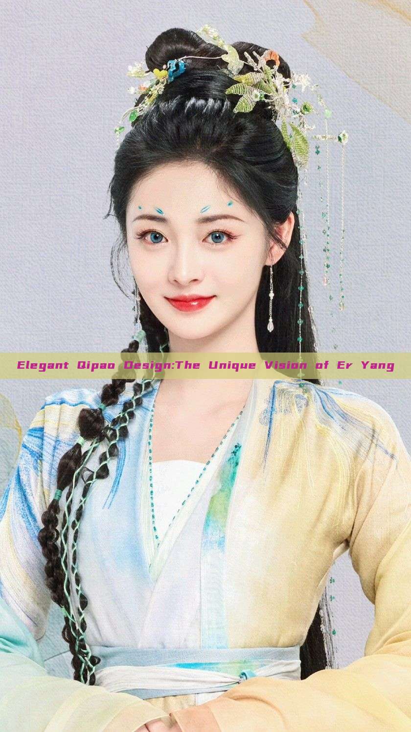 Elegant Qipao Design:The Unique Vision of Er Yang Elegant Qipao Design:The Unique Vision of Er Yang