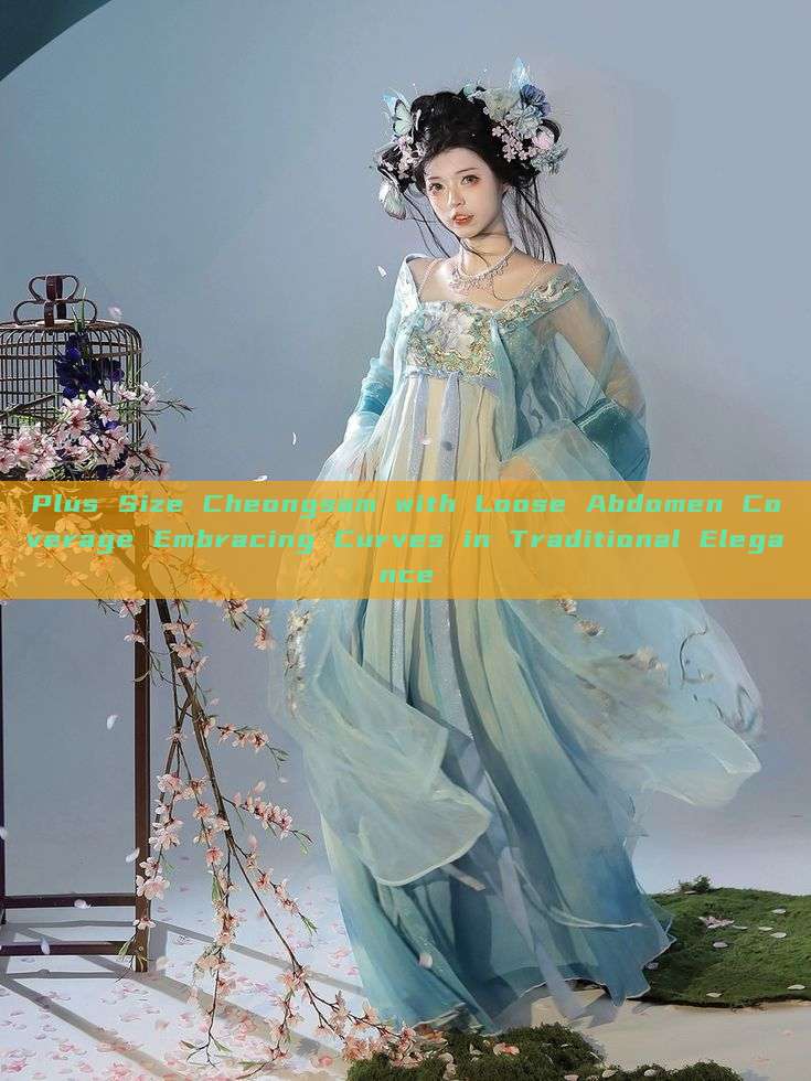 Plus Size Cheongsam with Loose Abdomen Coverage Embracing Curves in Traditional Elegance Plus Size Cheongsam with Loose Abdomen Coverage Embracing Curves in Traditional Elegance