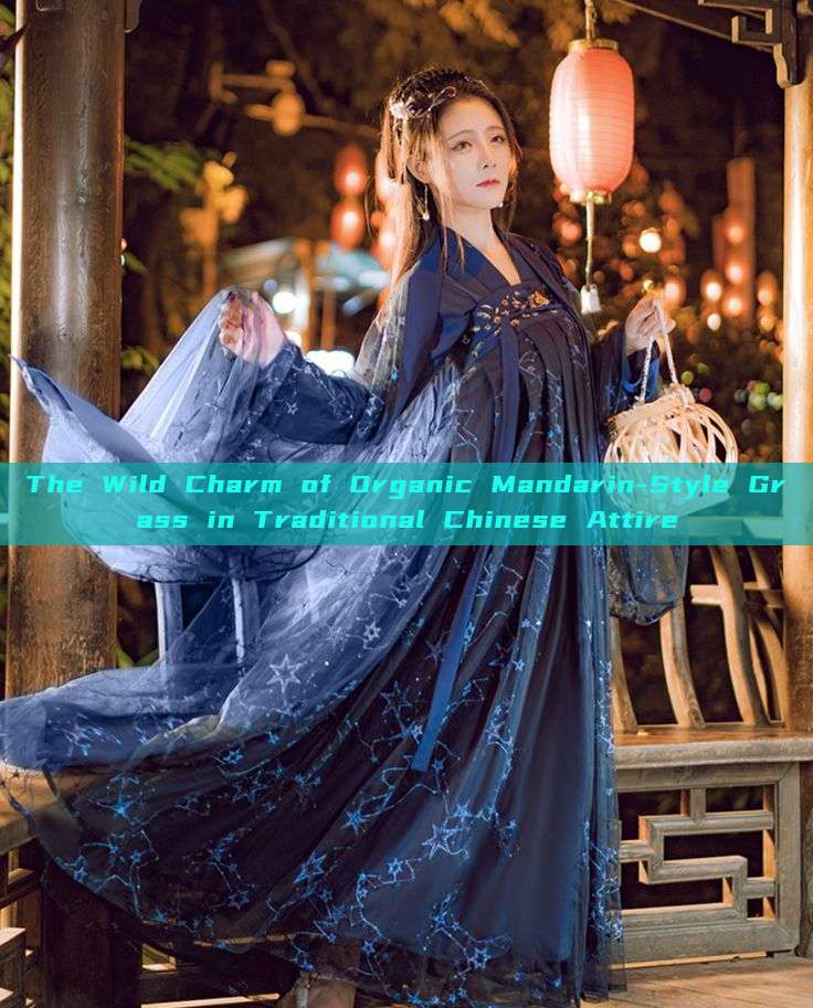 The Wild Charm of Organic Mandarin-Style Grass in Traditional Chinese Attire The Wild Charm of Organic Mandarin-Style Grass in Traditional Chinese Attire