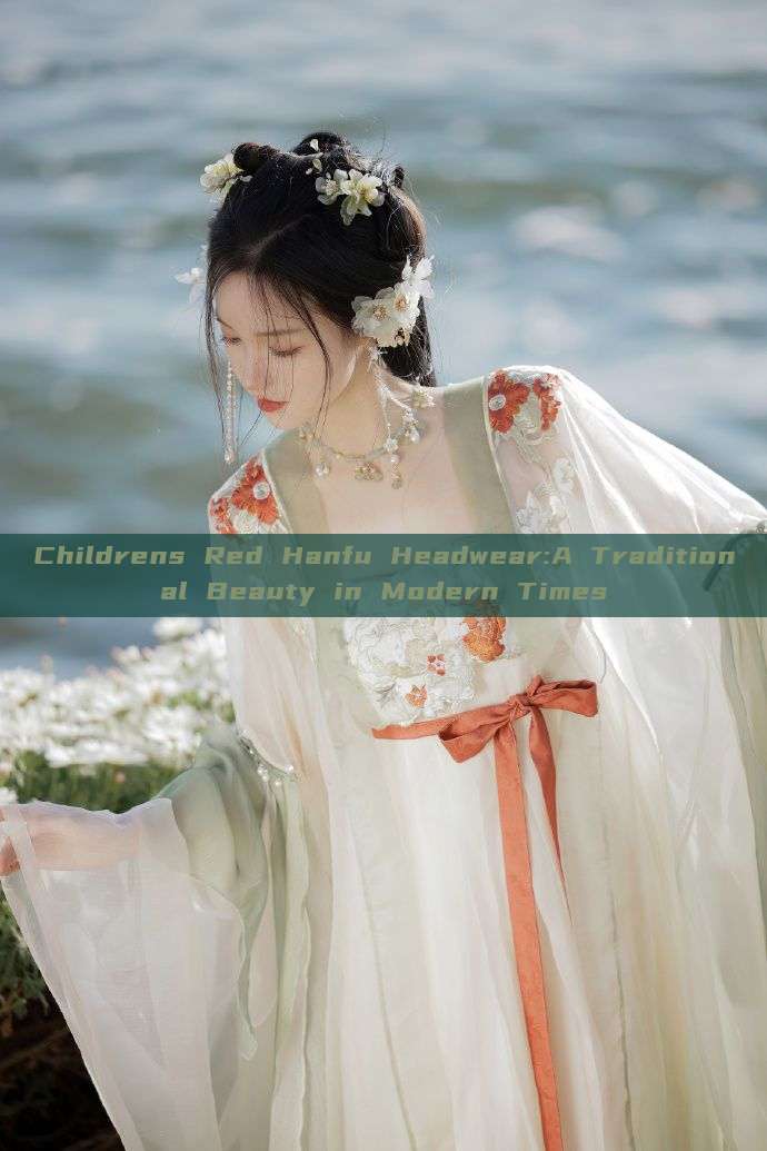 Childrens Red Hanfu Headwear:A Traditional Beauty in Modern Times Childrens Red Hanfu Headwear:A Traditional Beauty in Modern Times