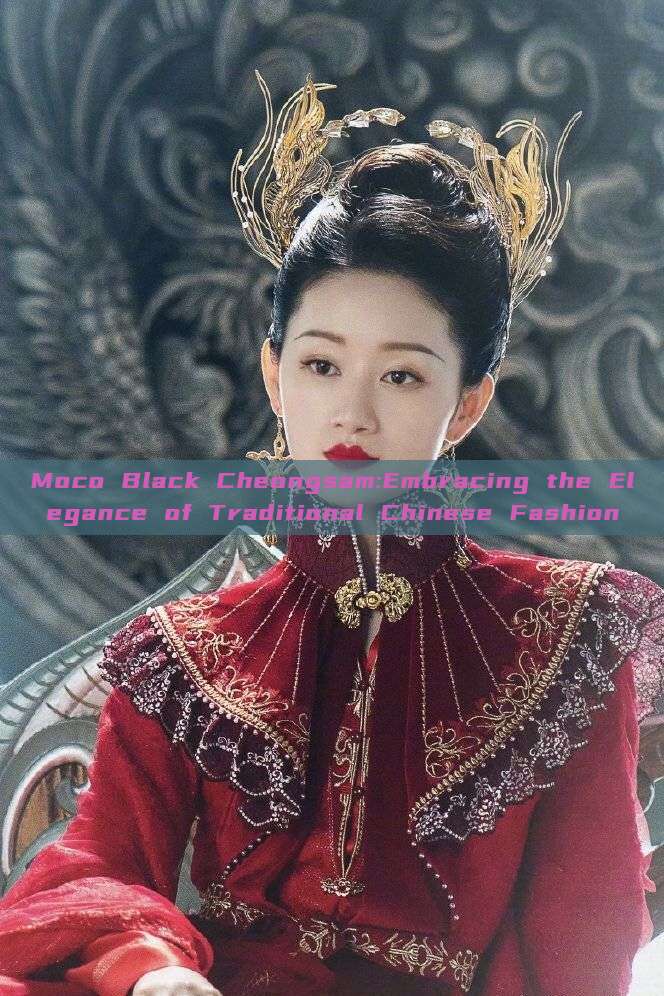 Moco Black Cheongsam:Embracing the Elegance of Traditional Chinese Fashion Moco Black Cheongsam:Embracing the Elegance of Traditional Chinese Fashion