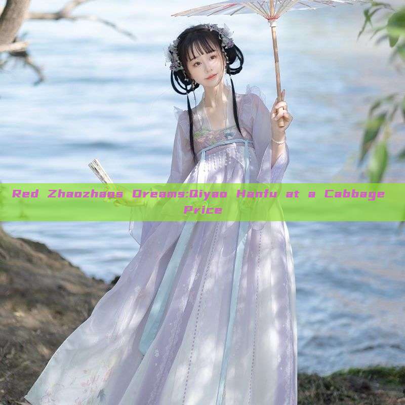 Red Zhaozhaos Dreams:Qiyao Hanfu at a Cabbage Price Red Zhaozhaos Dreams:Qiyao Hanfu at a Cabbage Price