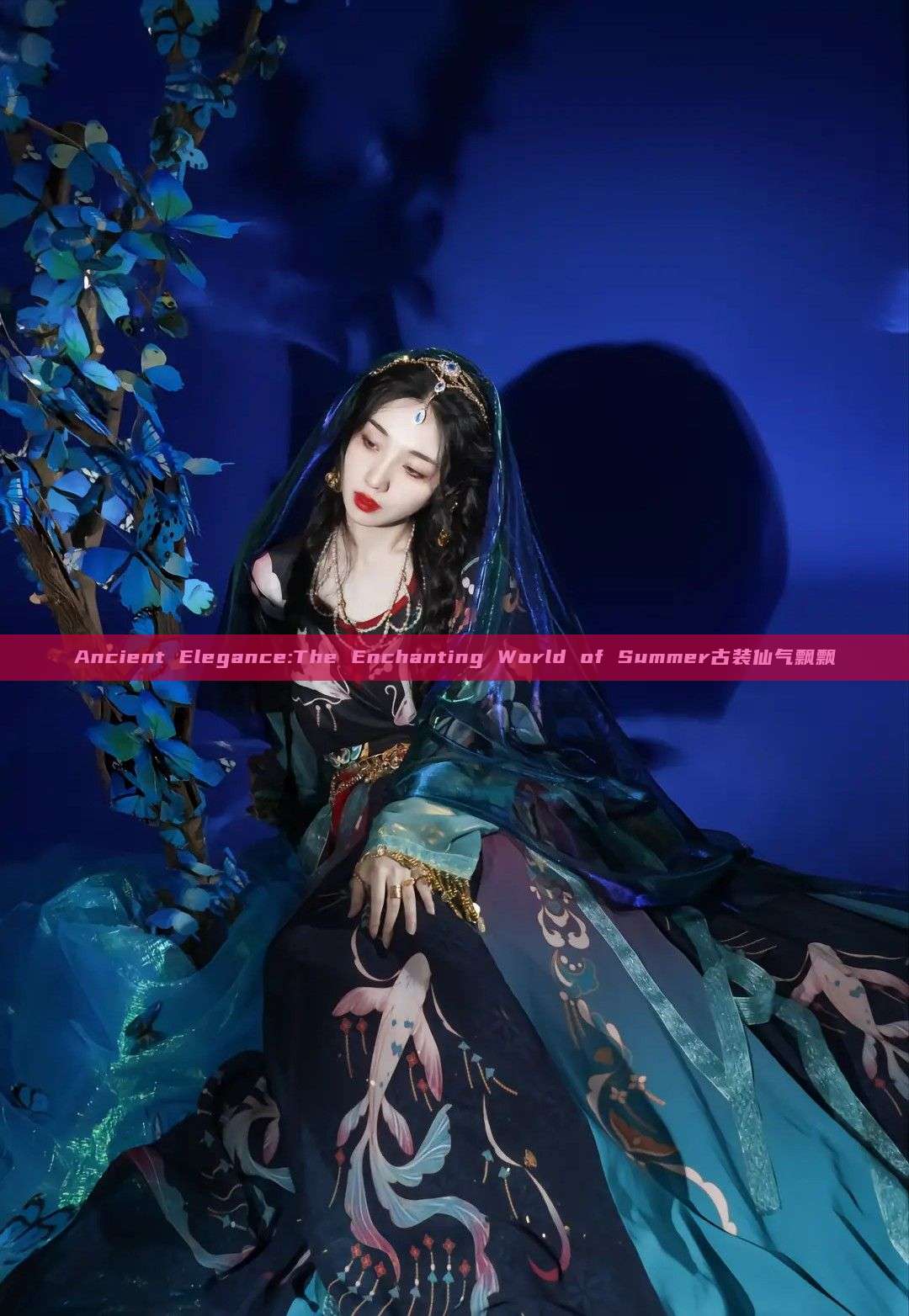 Ancient Elegance:The Enchanting World of Summer古装仙气飘飘 Ancient Elegance:The Enchanting World of Summer古装仙气飘飘