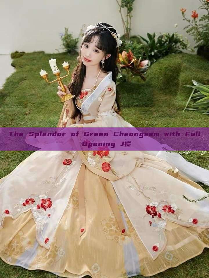 The Splendor of Green Cheongsam with Full Opening J襟 The Splendor of Green Cheongsam with Full Opening J襟