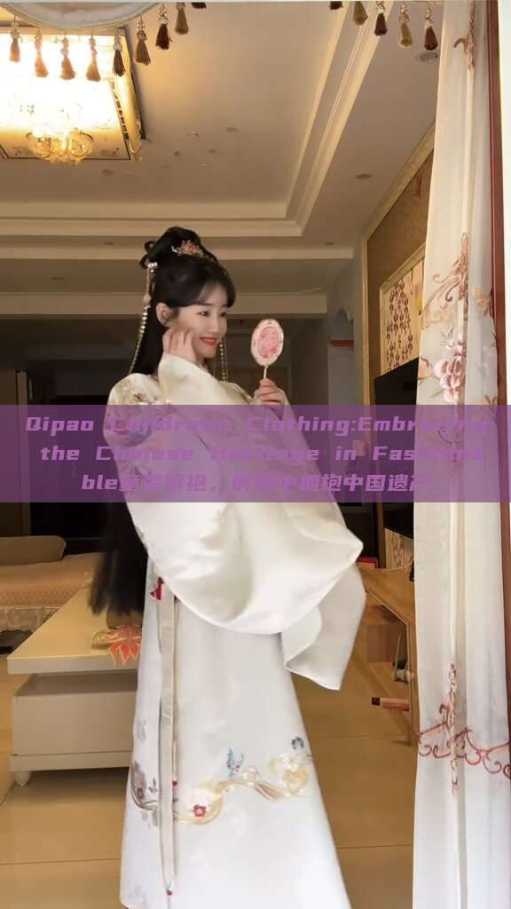 Qipao Childrens Clothing:Embracing the Chinese Heritage in Fashionable童装旗袍,时尚中拥抱中国遗产 Qipao Childrens Clothing:Embracing the Chinese Heritage in Fashionable童装旗袍,时尚中拥抱中国遗产
