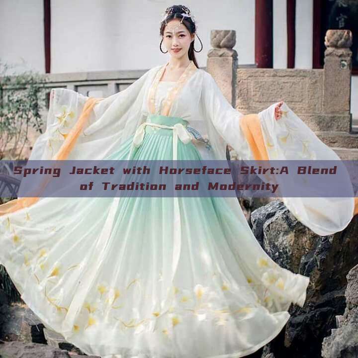 Spring Jacket with Horseface Skirt:A Blend of Tradition and Modernity Spring Jacket with Horseface Skirt:A Blend of Tradition and Modernity