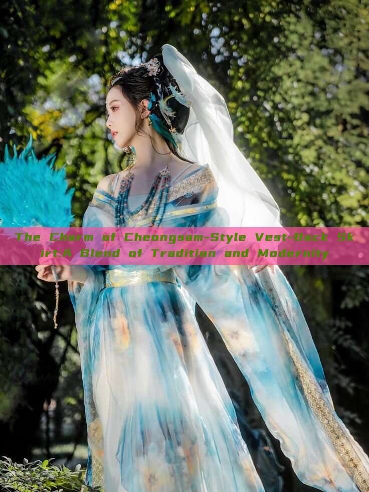 The Charm of Cheongsam-Style Vest-Back Skirt:A Blend of Tradition and Modernity The Charm of Cheongsam-Style Vest-Back Skirt:A Blend of Tradition and Modernity