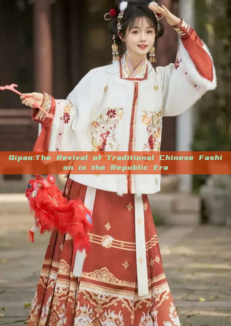 Qipao:The Revival of Traditional Chinese Fashion in the Republic Era