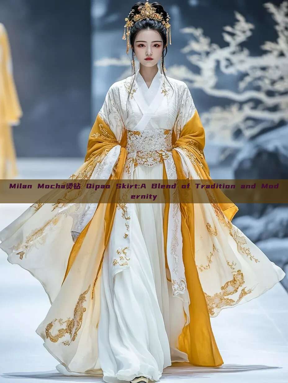 Milan Mocha烫钻 Qipao Skirt:A Blend of Tradition and Modernity Milan Mocha烫钻 Qipao Skirt:A Blend of Tradition and Modernity