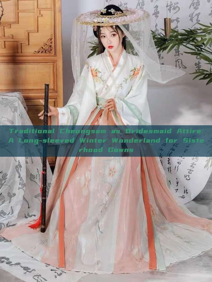 Traditional Cheongsam as Bridesmaid Attire:A Long-sleeved Winter Wonderland for Sisterhood Gowns Traditional Cheongsam as Bridesmaid Attire:A Long-sleeved Winter Wonderland for Sisterhood Gowns