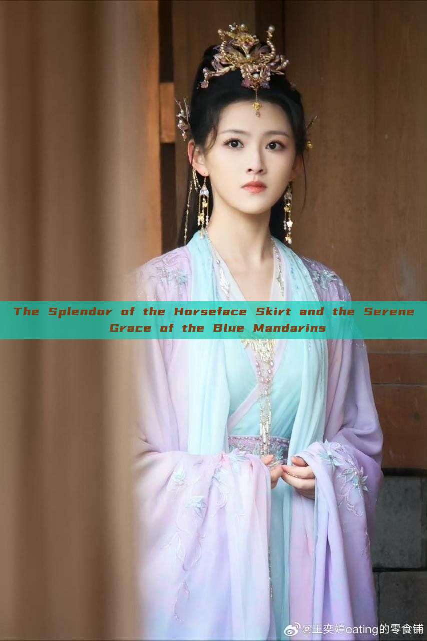 The Splendor of the Horseface Skirt and the Serene Grace of the Blue Mandarins The Splendor of the Horseface Skirt and the Serene Grace of the Blue Mandarins