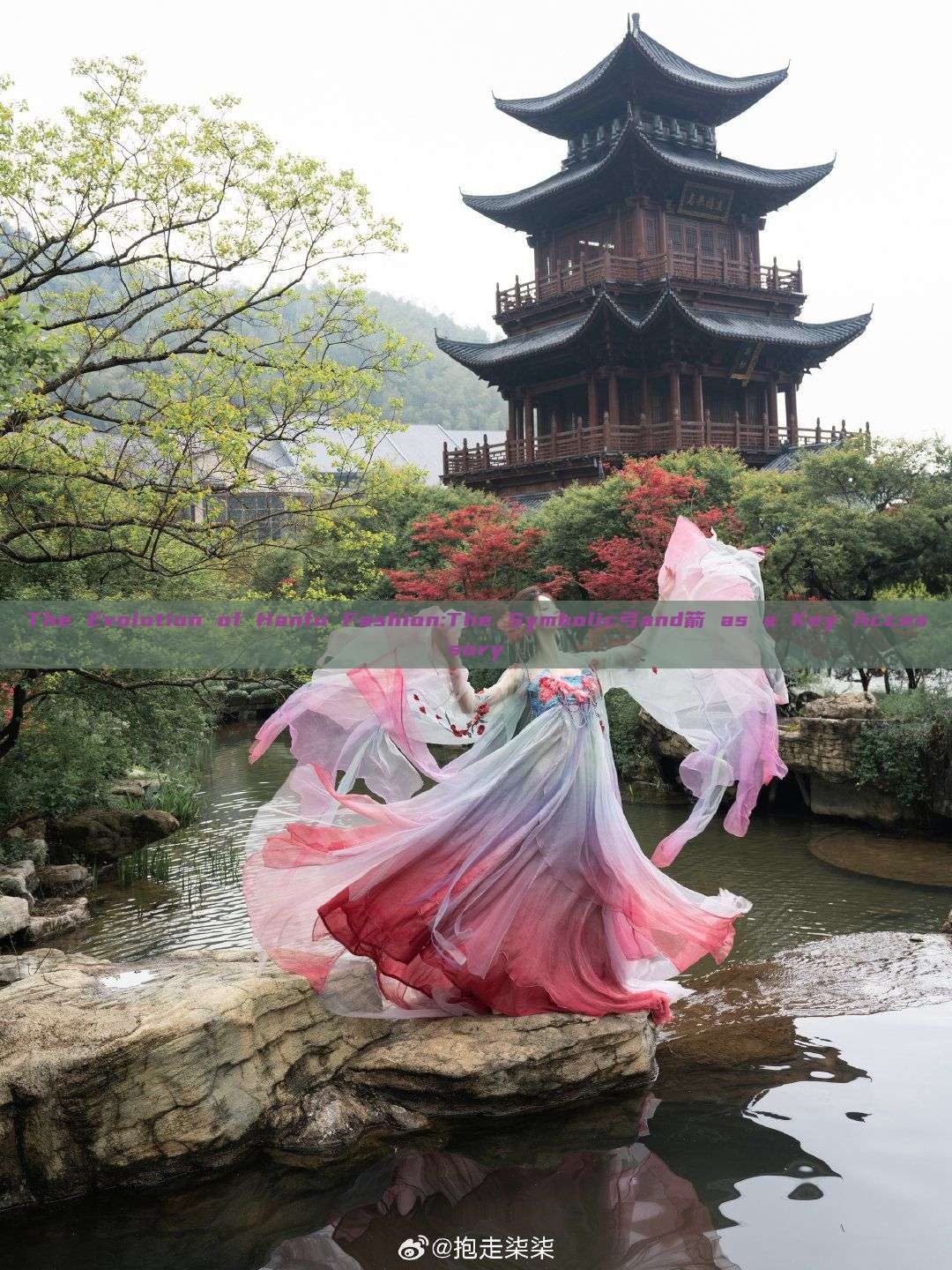 The Evolution of Hanfu Fashion:The Symbolic弓and箭 as a Key Accessory