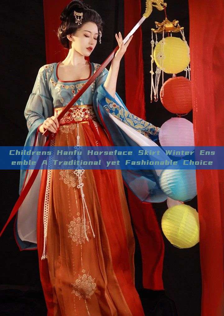 Childrens Hanfu Horseface Skirt Winter Ensemble A Traditional yet Fashionable Choice Childrens Hanfu Horseface Skirt Winter Ensemble A Traditional yet Fashionable Choice