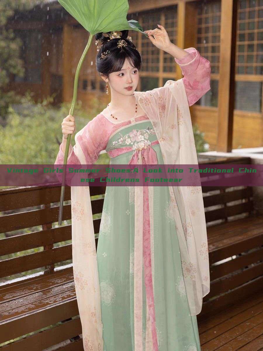 Vintage Girls Summer Shoes:A Look into Traditional Chinese Childrens Footwear Vintage Girls Summer Shoes:A Look into Traditional Chinese Childrens Footwear