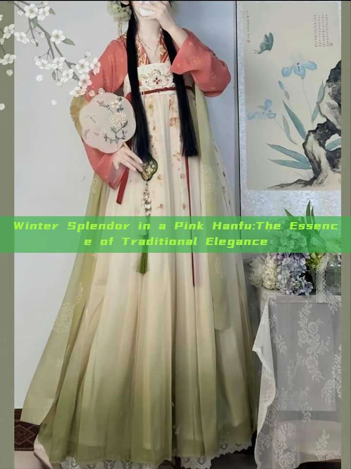Winter Splendor in a Pink Hanfu:The Essence of Traditional Elegance