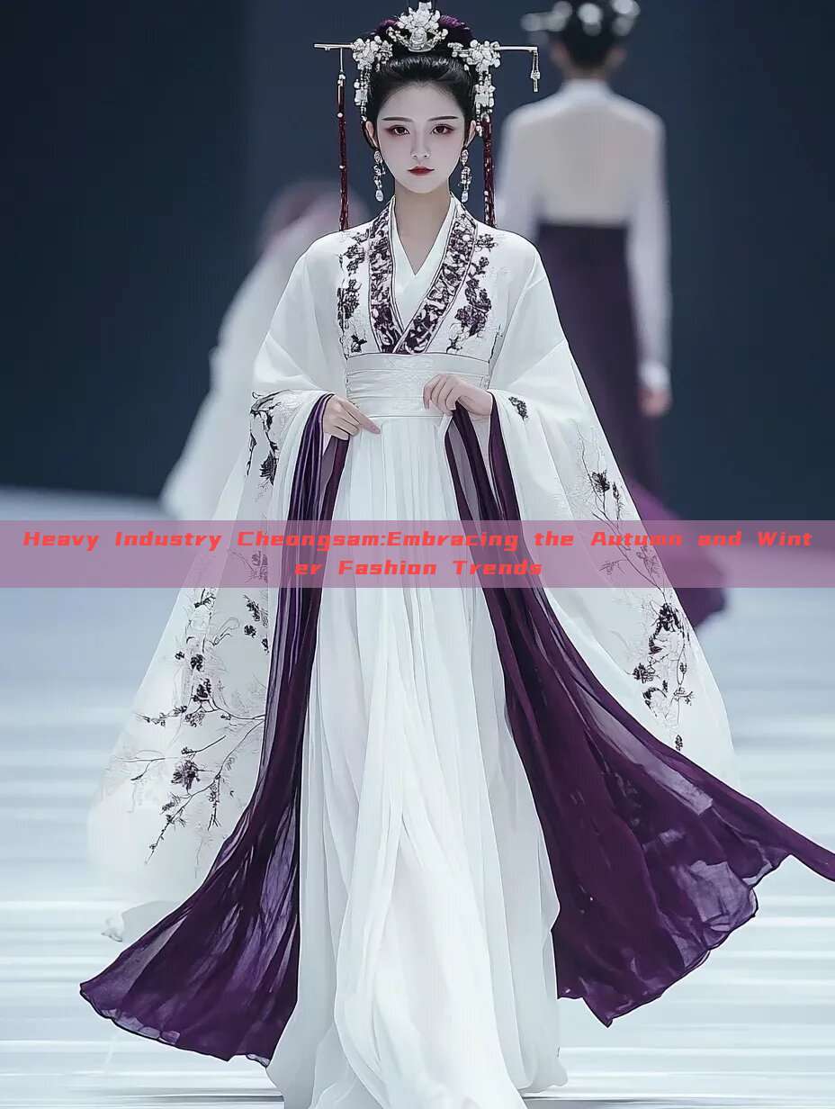 Heavy Industry Cheongsam:Embracing the Autumn and Winter Fashion Trends Heavy Industry Cheongsam:Embracing the Autumn and Winter Fashion Trends