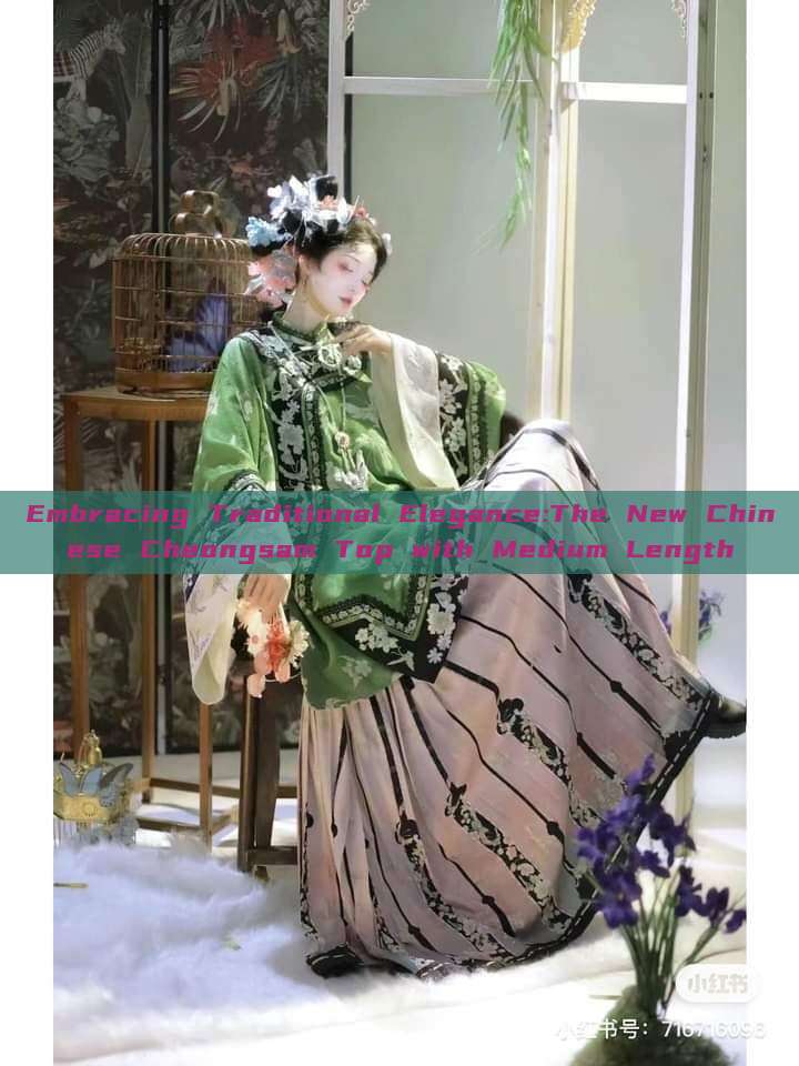 Embracing Traditional Elegance:The New Chinese Cheongsam Top with Medium Length Embracing Traditional Elegance:The New Chinese Cheongsam Top with Medium Length