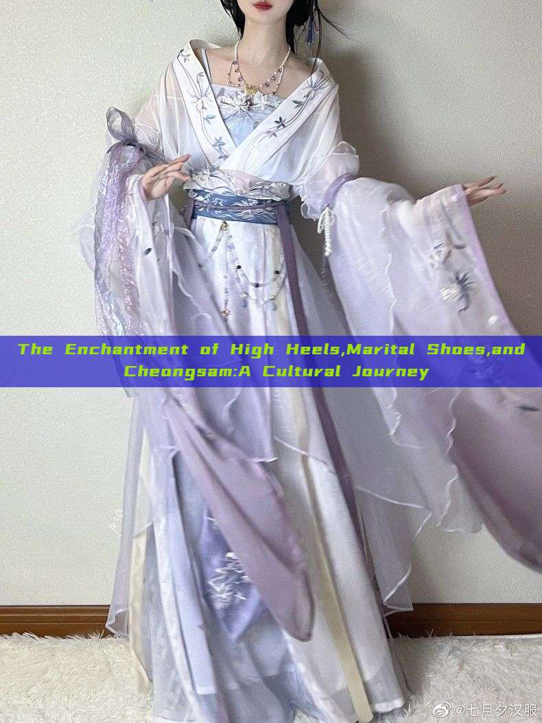 The Enchantment of High Heels,Marital Shoes,and Cheongsam:A Cultural Journey The Enchantment of High Heels,Marital Shoes,and Cheongsam:A Cultural Journey