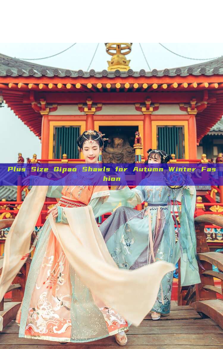 Plus Size Qipao Shawls for Autumn Winter Fashion Plus Size Qipao Shawls for Autumn Winter Fashion
