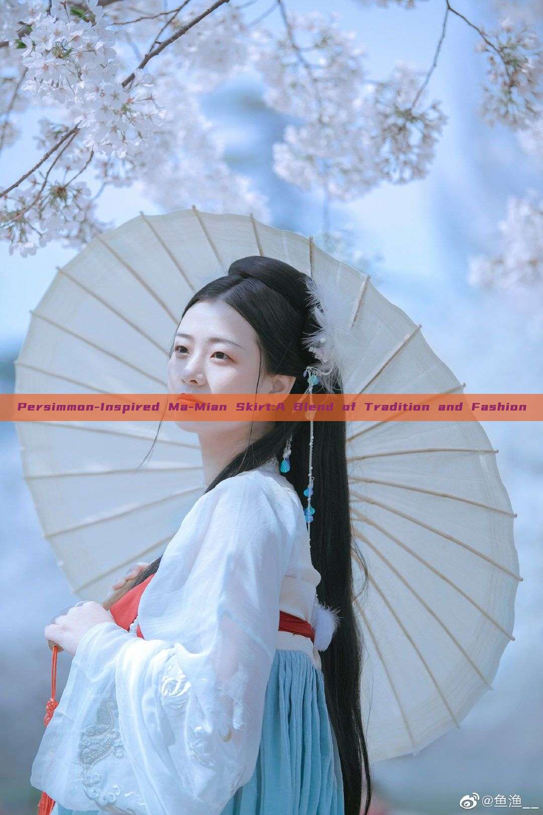Persimmon-Inspired Ma-Mian Skirt:A Blend of Tradition and Fashion Persimmon-Inspired Ma-Mian Skirt:A Blend of Tradition and Fashion