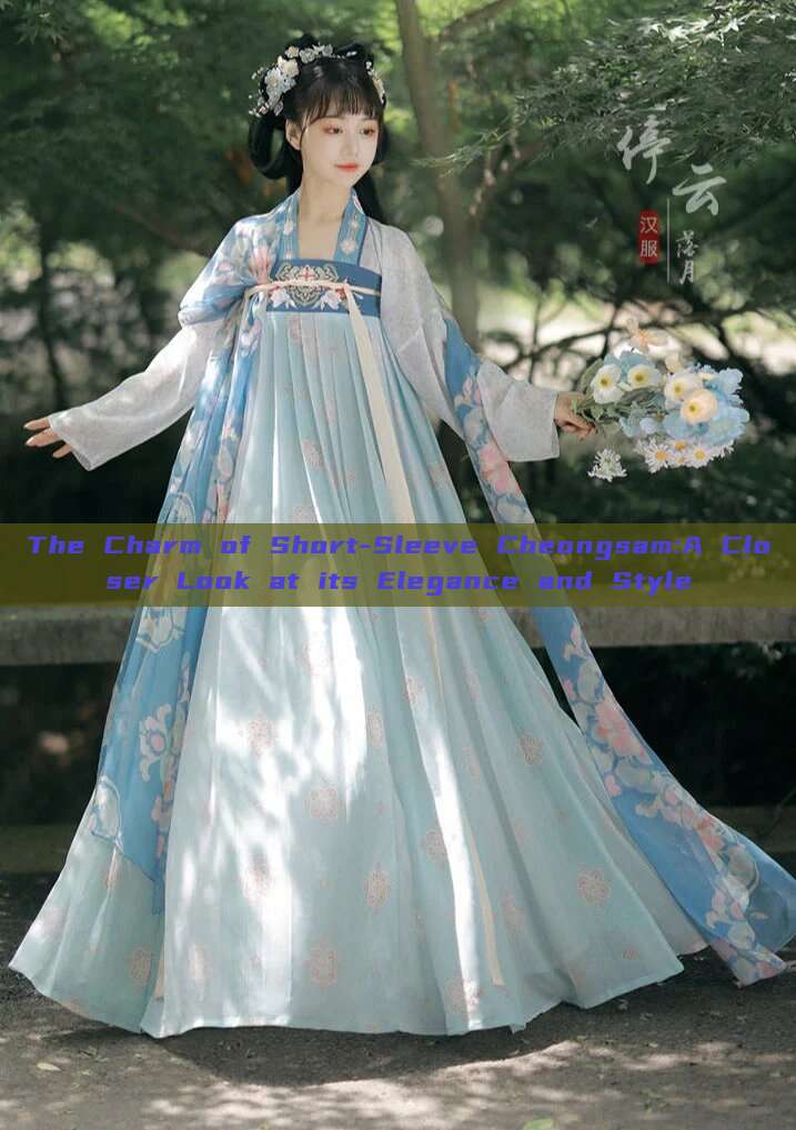 The Charm of Short-Sleeve Cheongsam:A Closer Look at its Elegance and Style The Charm of Short-Sleeve Cheongsam:A Closer Look at its Elegance and Style