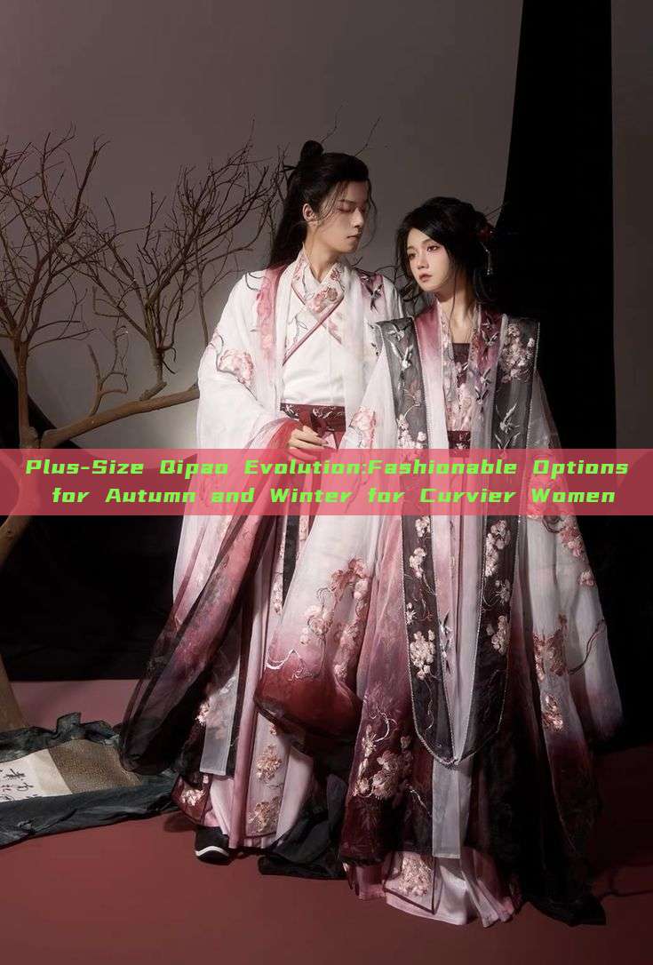 Plus-Size Qipao Evolution:Fashionable Options for Autumn and Winter for Curvier Women Plus-Size Qipao Evolution:Fashionable Options for Autumn and Winter for Curvier Women