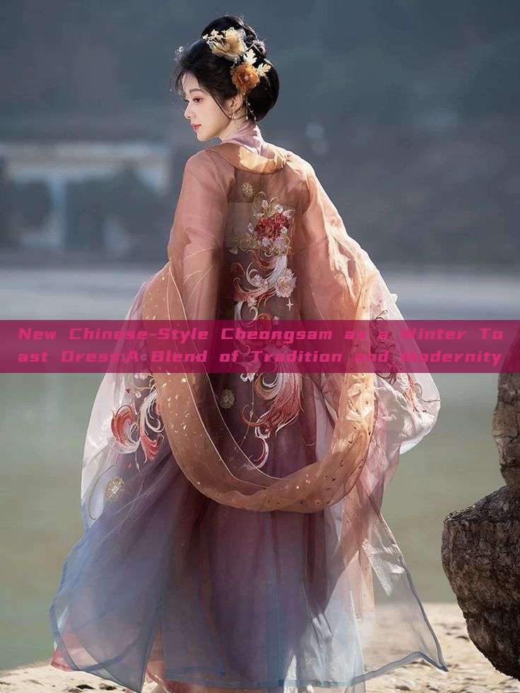 New Chinese-Style Cheongsam as a Winter Toast Dress:A Blend of Tradition and Modernity New Chinese-Style Cheongsam as a Winter Toast Dress:A Blend of Tradition and Modernity