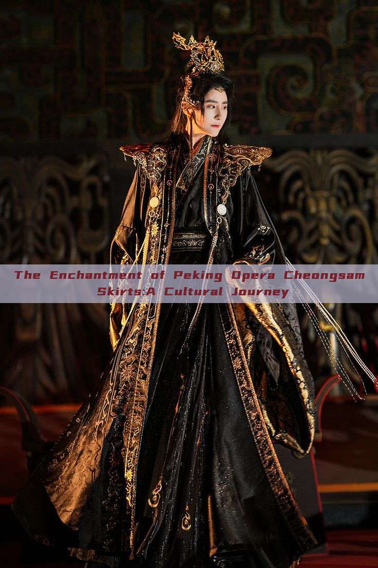 The Enchantment of Peking Opera Cheongsam Skirts:A Cultural Journey The Enchantment of Peking Opera Cheongsam Skirts:A Cultural Journey