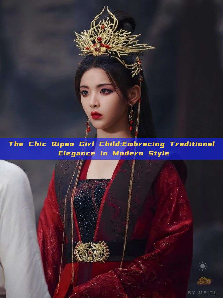 The Chic Qipao Girl Child:Embracing Traditional Elegance in Modern Style The Chic Qipao Girl Child:Embracing Traditional Elegance in Modern Style