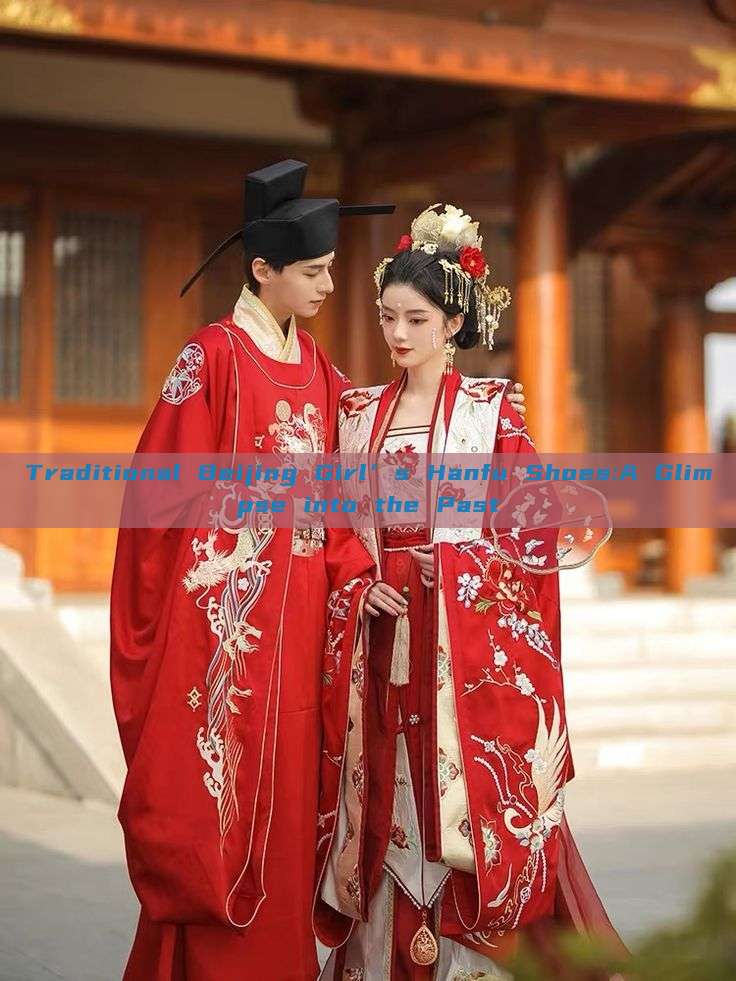 Traditional Beijing Girl’s Hanfu Shoes:A Glimpse into the Past Traditional Beijing Girl’s Hanfu Shoes:A Glimpse into the Past