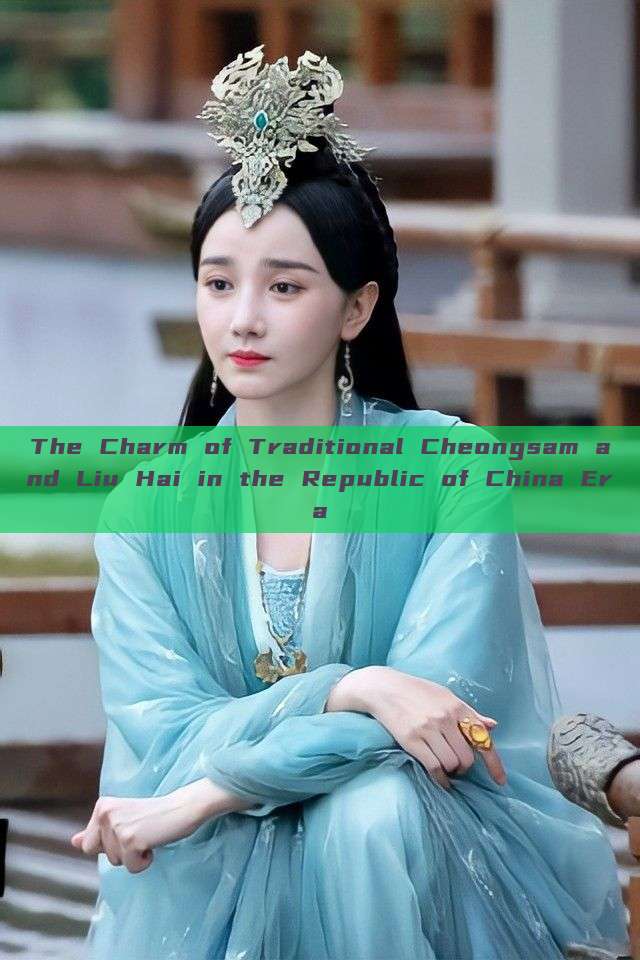 The Charm of Traditional Cheongsam and Liu Hai in the Republic of China Era The Charm of Traditional Cheongsam and Liu Hai in the Republic of China Era