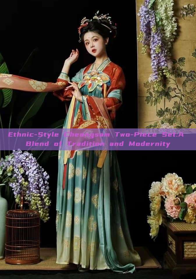 Ethnic-Style Cheongsam Two-Piece Set:A Blend of Tradition and Modernity Ethnic-Style Cheongsam Two-Piece Set:A Blend of Tradition and Modernity