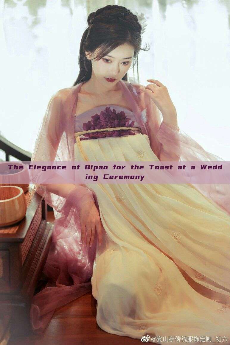 The Elegance of Qipao for the Toast at a Wedding Ceremony The Elegance of Qipao for the Toast at a Wedding Ceremony