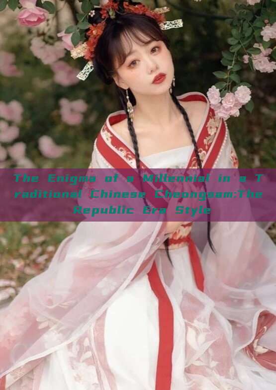 The Enigma of a Millennial in a Traditional Chinese Cheongsam:The Republic Era Style